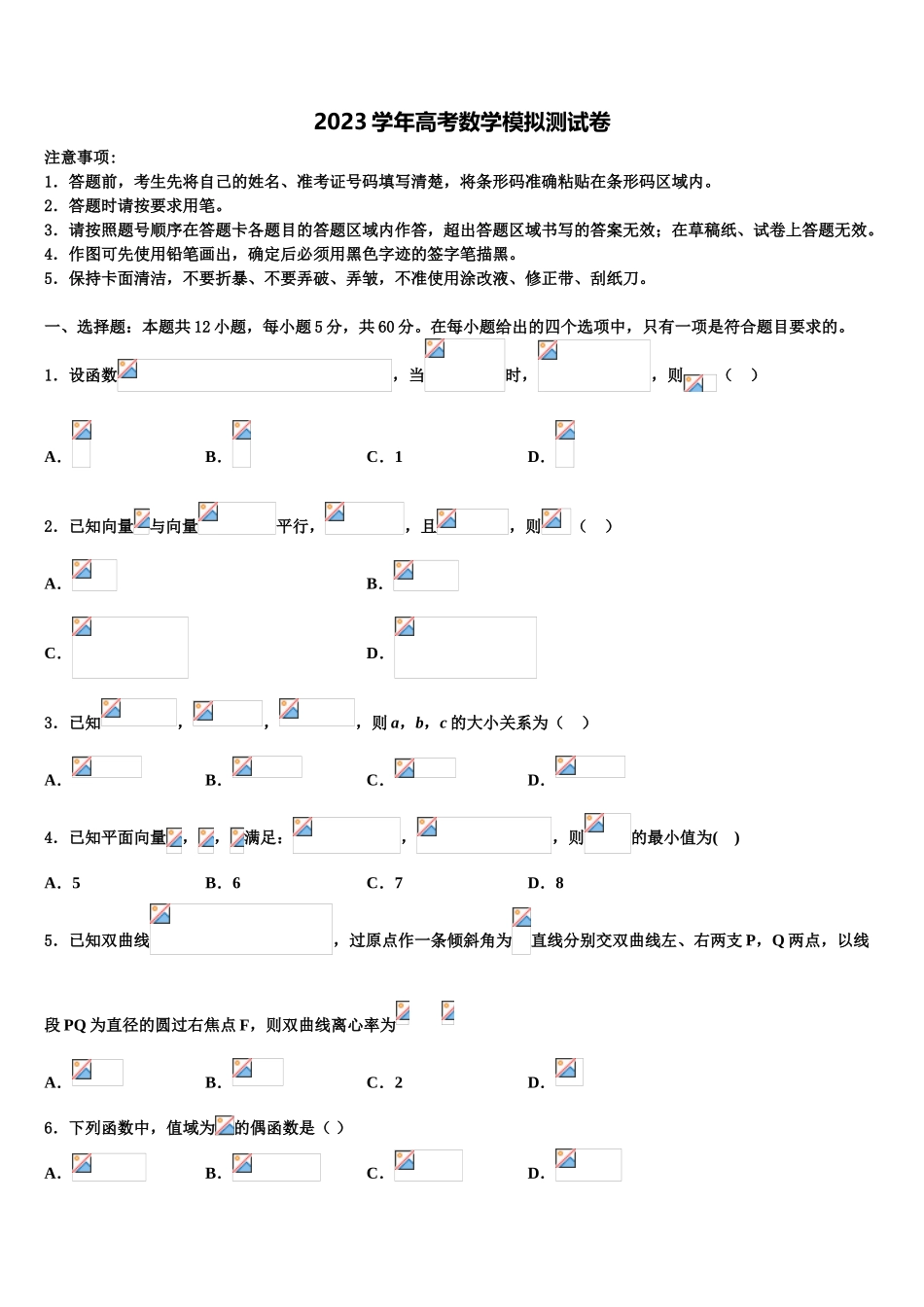 2023届哈密石油高级中学高三考前热身数学试卷（含解析）.doc_第1页