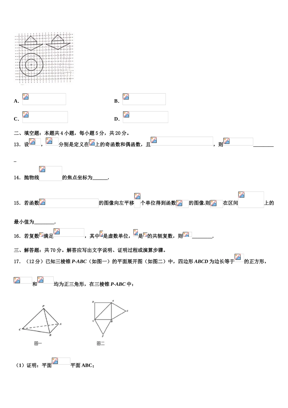 2023届哈密石油高级中学高三考前热身数学试卷（含解析）.doc_第3页