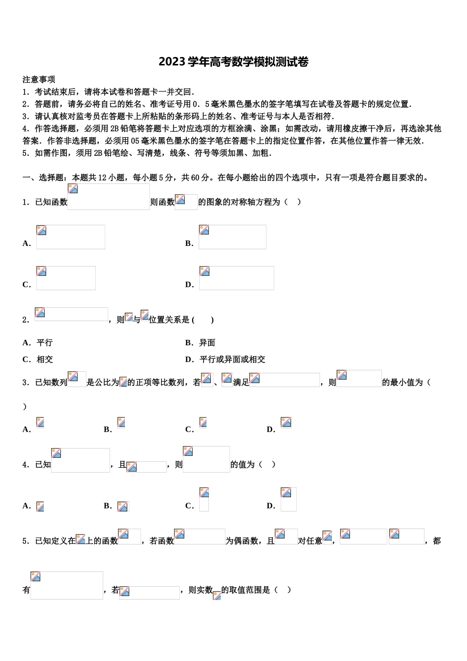 2023届吉林省长春市第150中学高三第二次联考数学试卷（含解析）.doc_第1页