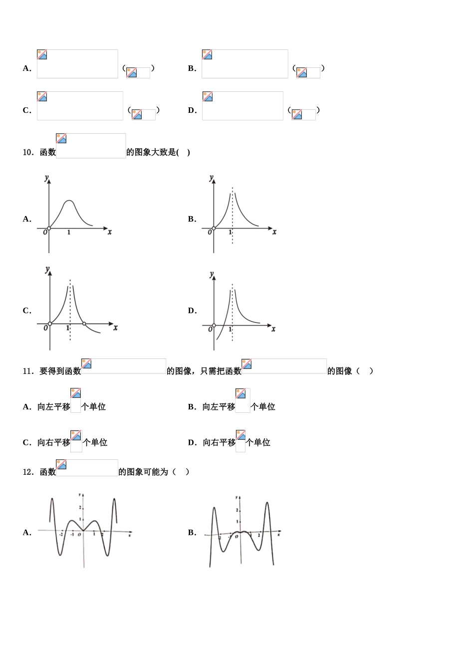 2023届吉林省长春市第150中学高三第二次联考数学试卷（含解析）.doc_第3页