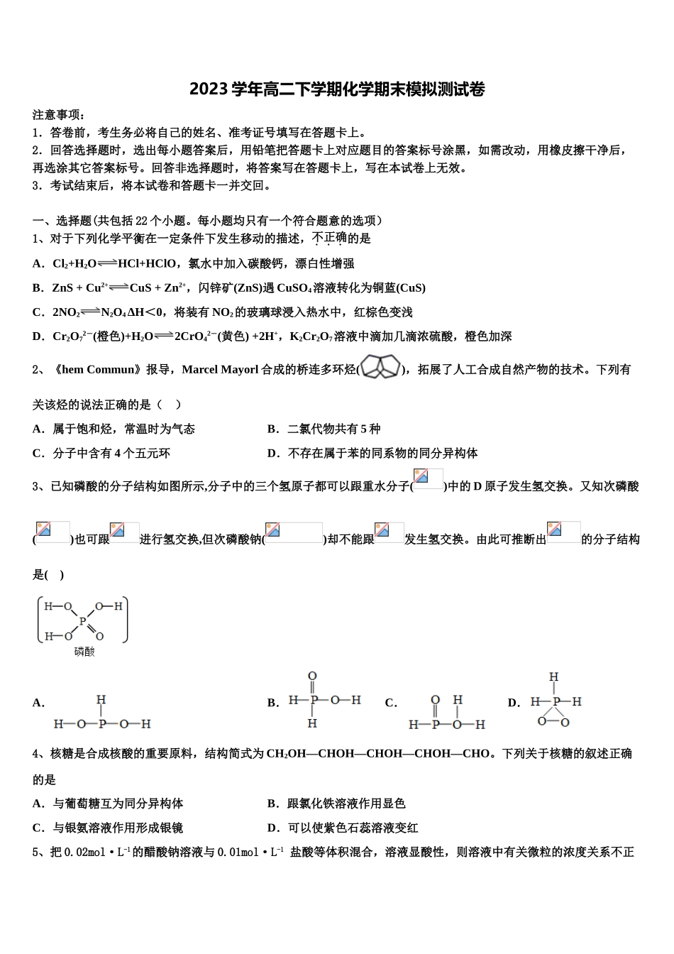 云南省玉溪市元江第一中学2023学年化学高二第二学期期末调研试题（含解析）.doc_第1页