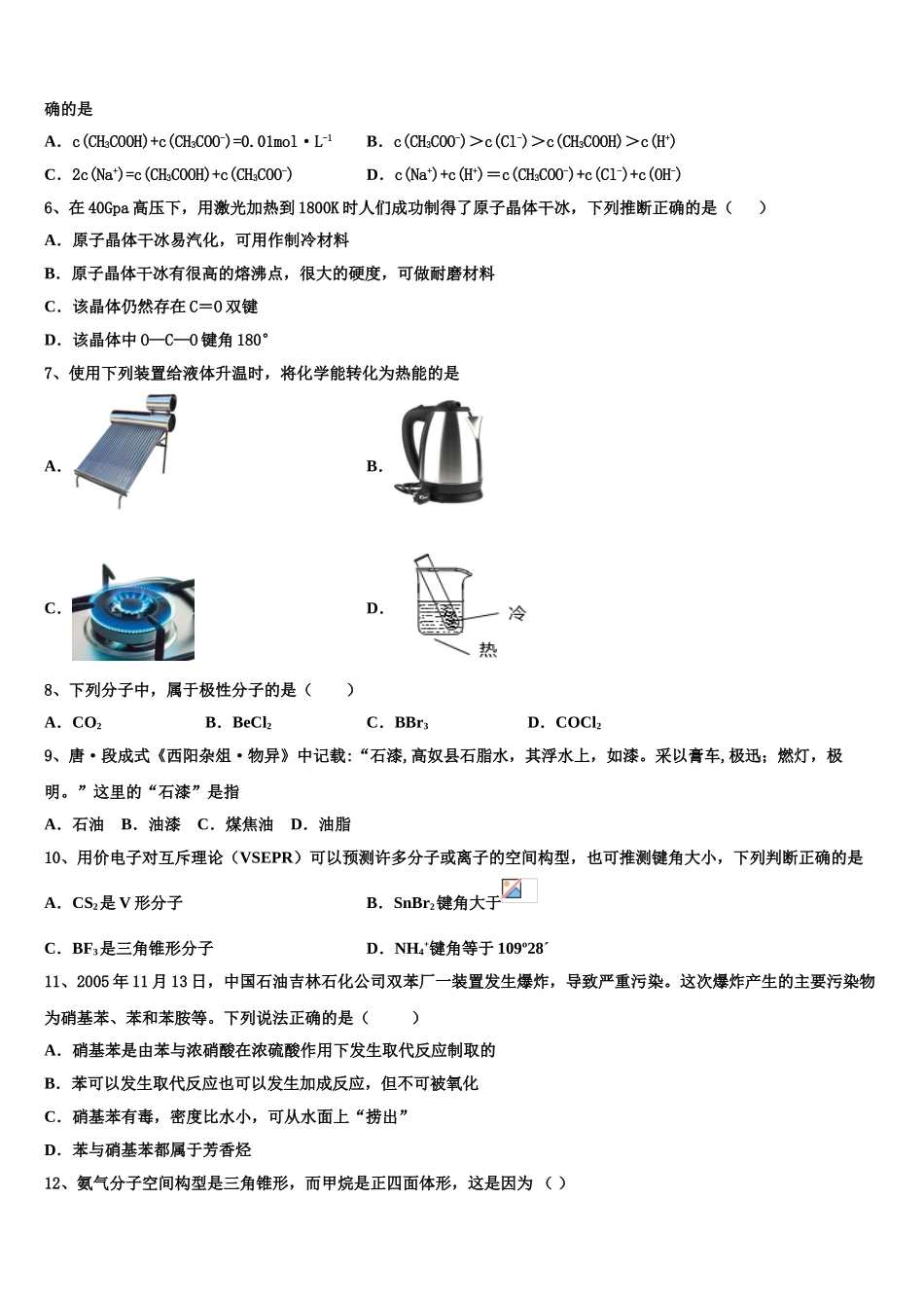 云南省玉溪市元江第一中学2023学年化学高二第二学期期末调研试题（含解析）.doc_第2页