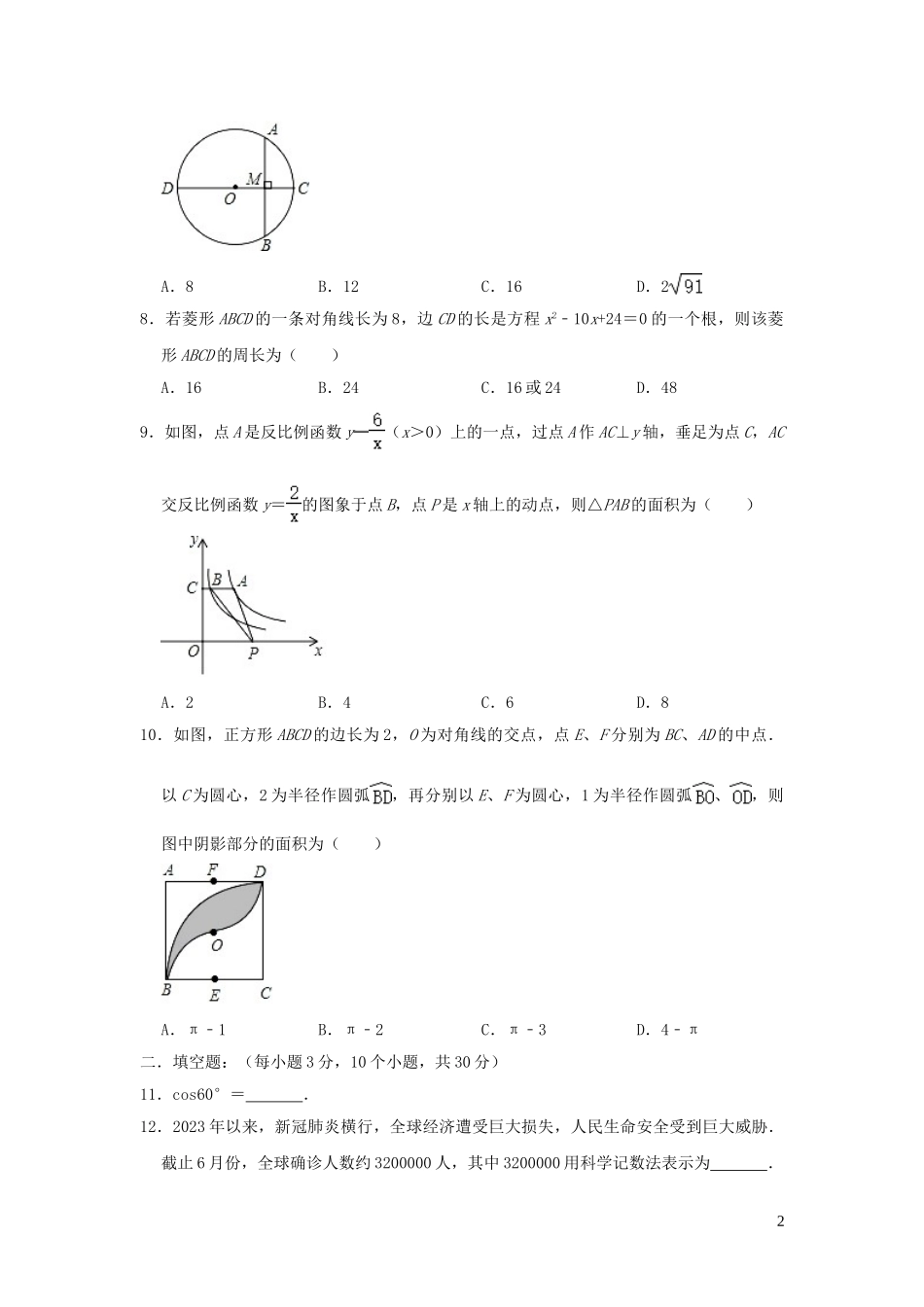 贵州省黔东南州2023学年年中考数学真题试卷含解析.doc_第2页