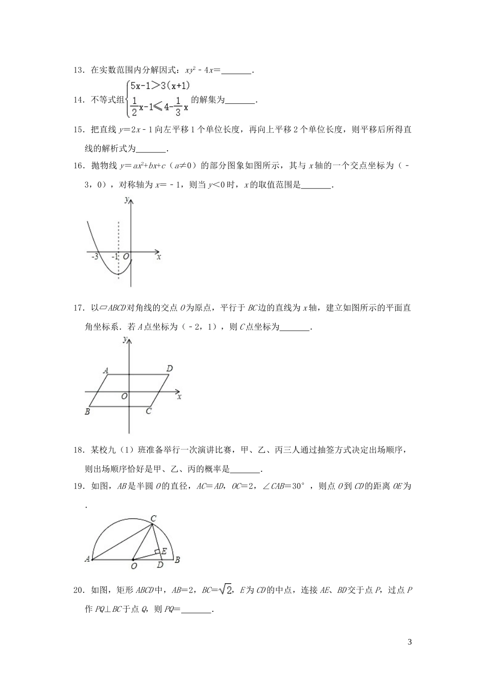 贵州省黔东南州2023学年年中考数学真题试卷含解析.doc_第3页