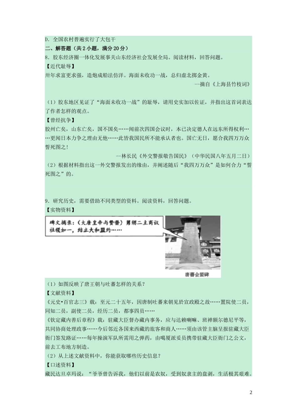 嘉兴市2023学年年中考历史真题试卷含解析.docx_第2页