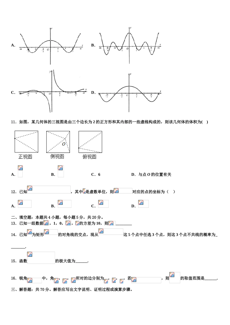2023届内蒙古自治区通辽市科尔沁左翼后旗甘旗卡第二高级中学高三六校第一次联考数学试卷（含解析）.doc_第3页