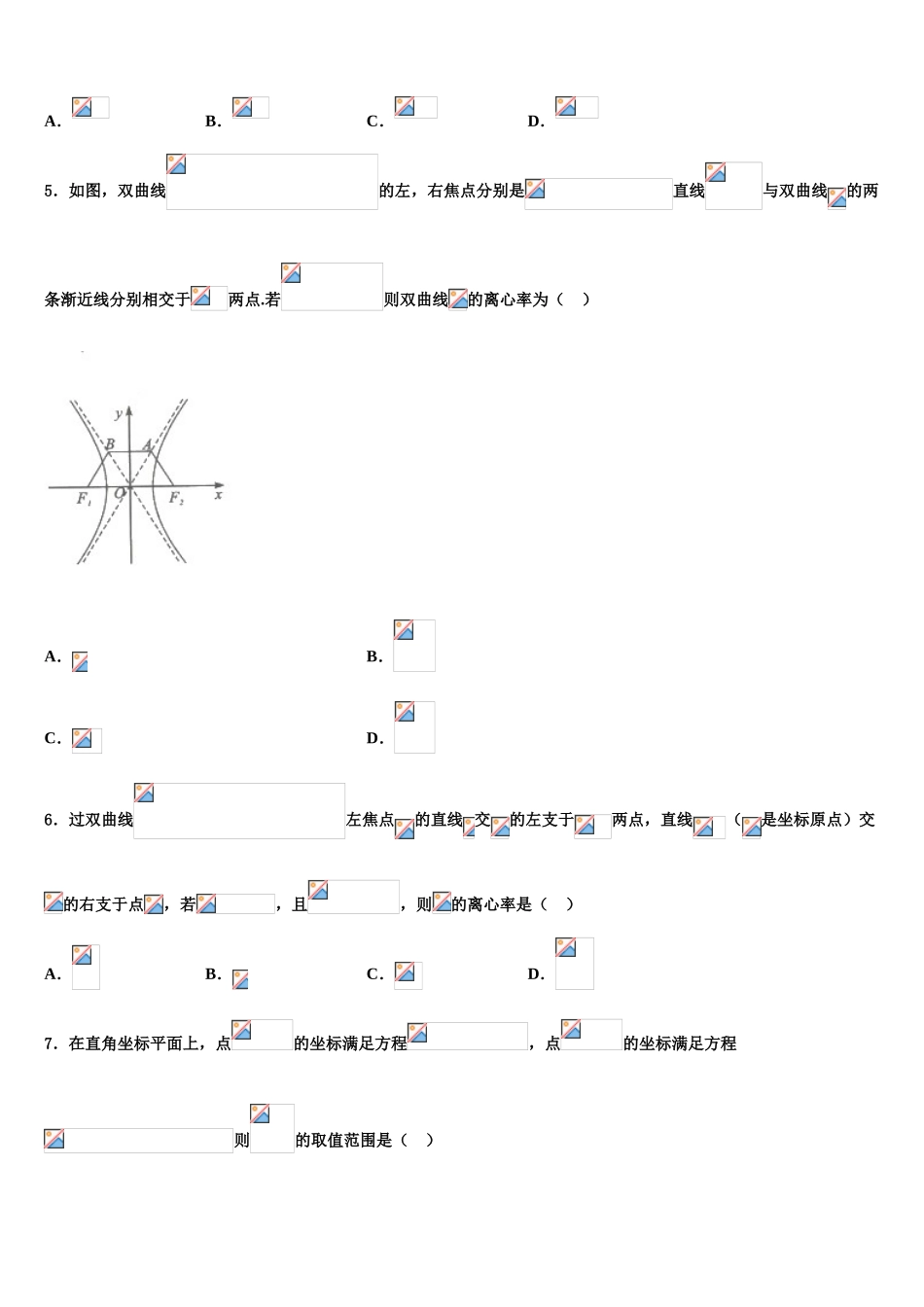 2023届吉林省蛟河市第一中学高三最后一卷数学试卷（含解析）.doc_第2页