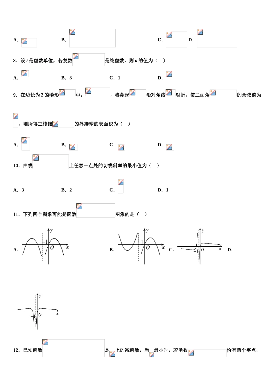 2023届吉林省蛟河市第一中学高三最后一卷数学试卷（含解析）.doc_第3页