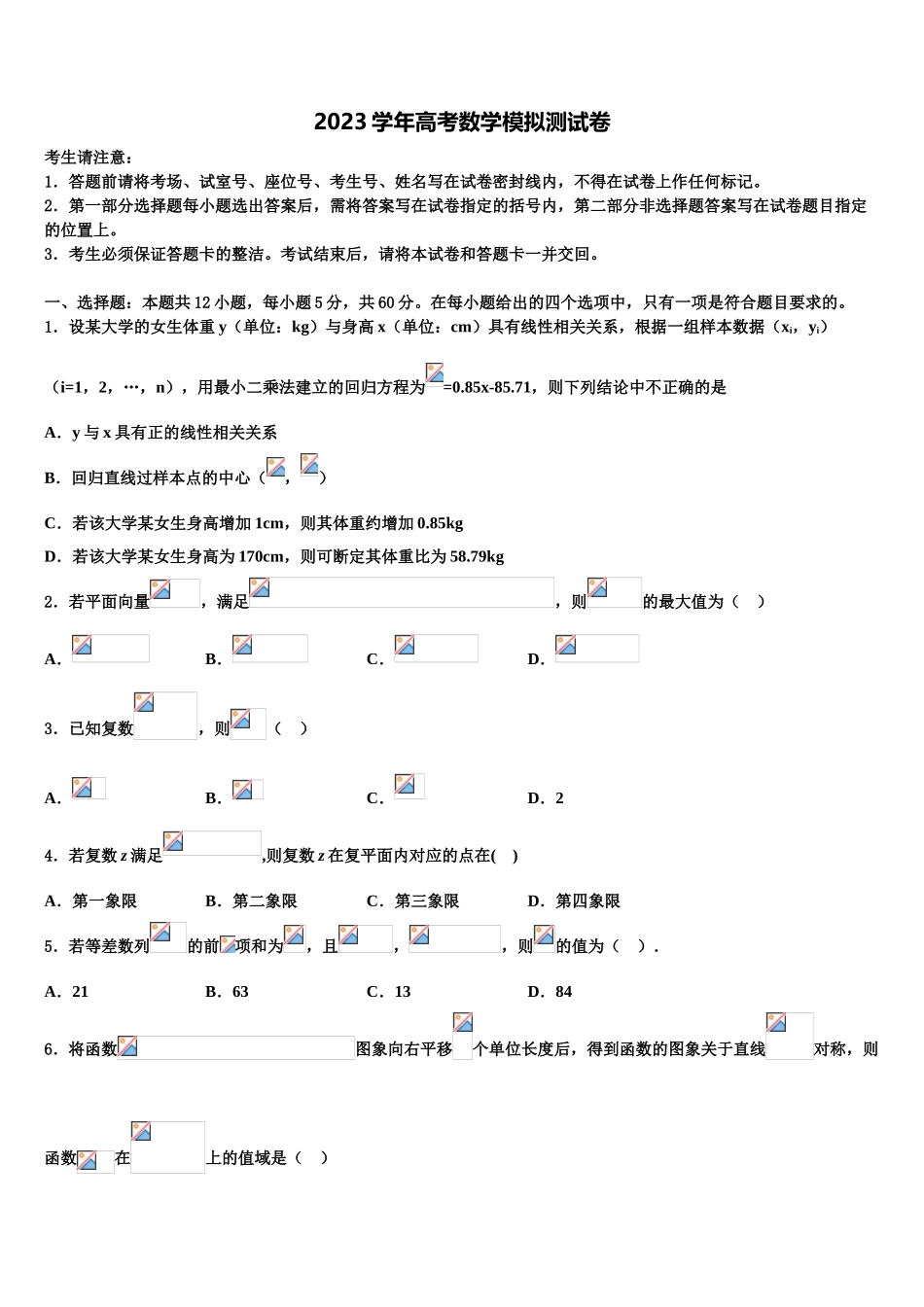 2023届宁夏银川市宁大附中高三第二次联考数学试卷（含解析）.doc_第1页