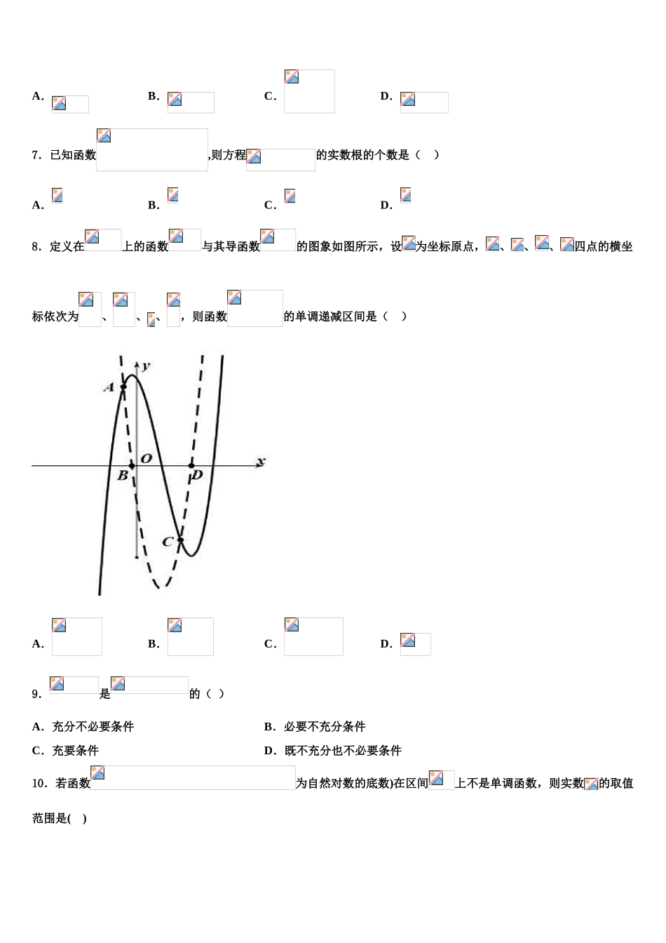 2023届宁夏银川市宁大附中高三第二次联考数学试卷（含解析）.doc_第2页