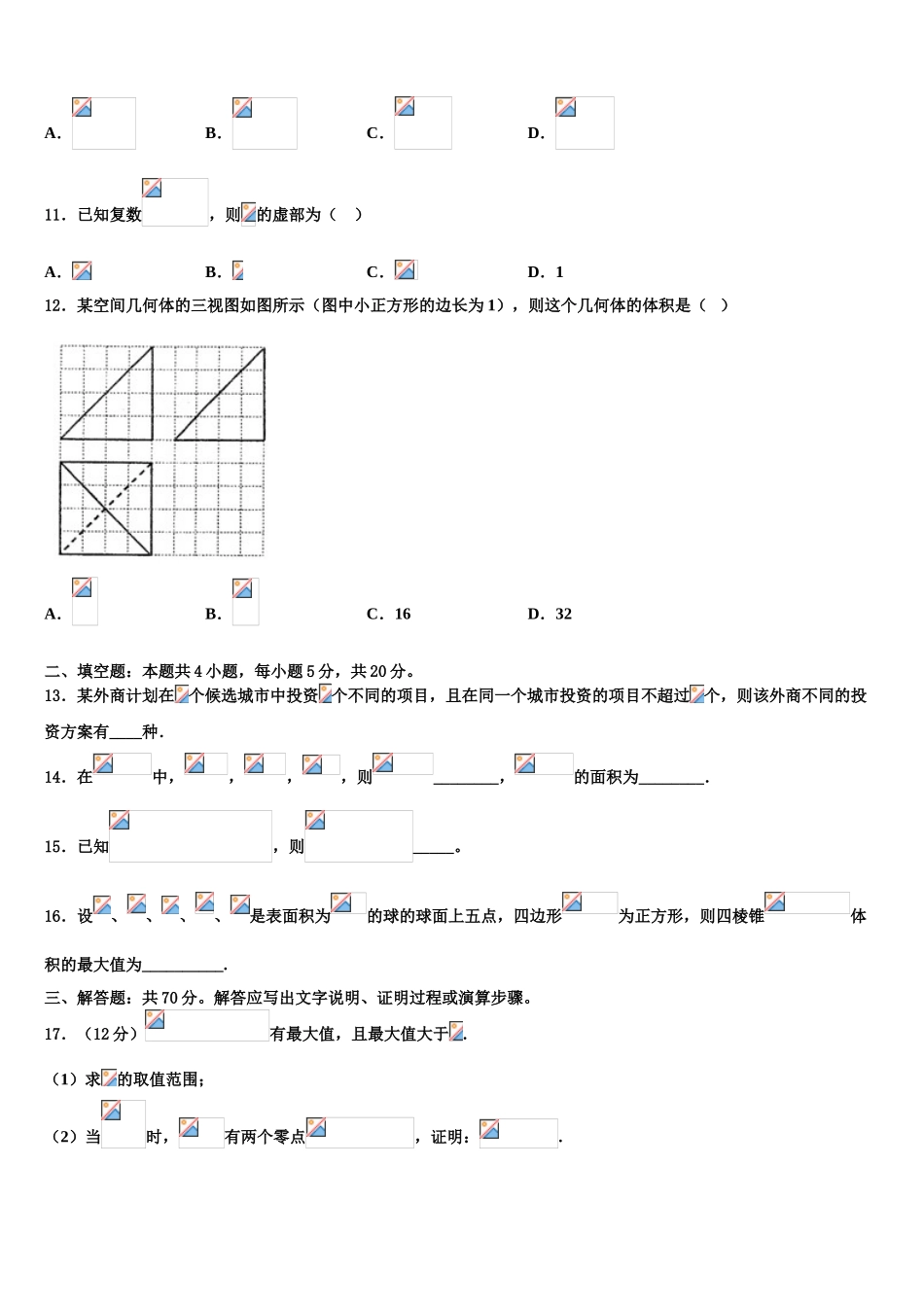 2023届宁夏银川市宁大附中高三第二次联考数学试卷（含解析）.doc_第3页