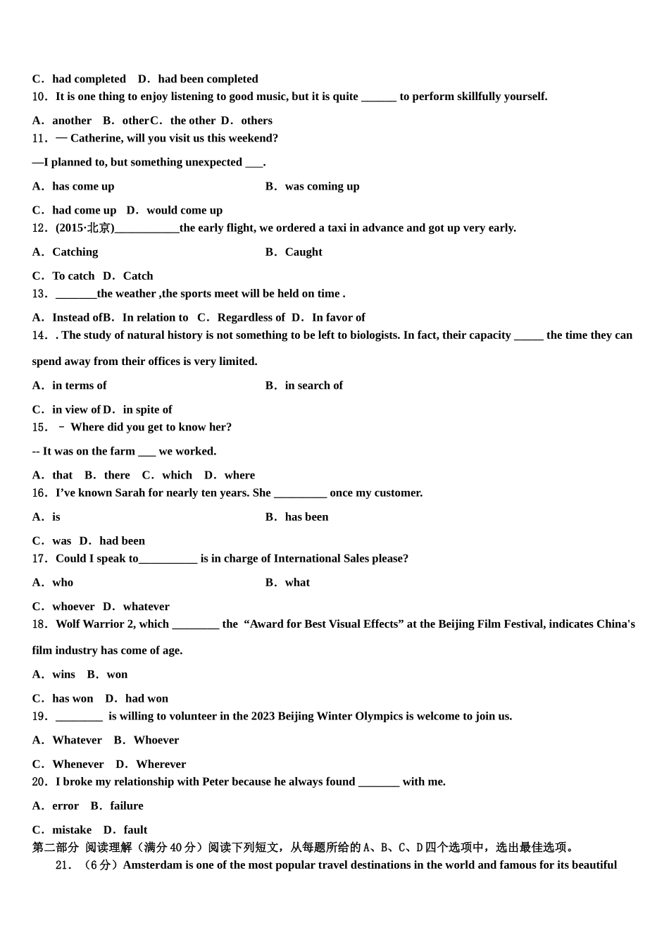 2023届四川省三台县塔山中学高三下学期第六次检测英语试卷（含解析）.doc_第2页