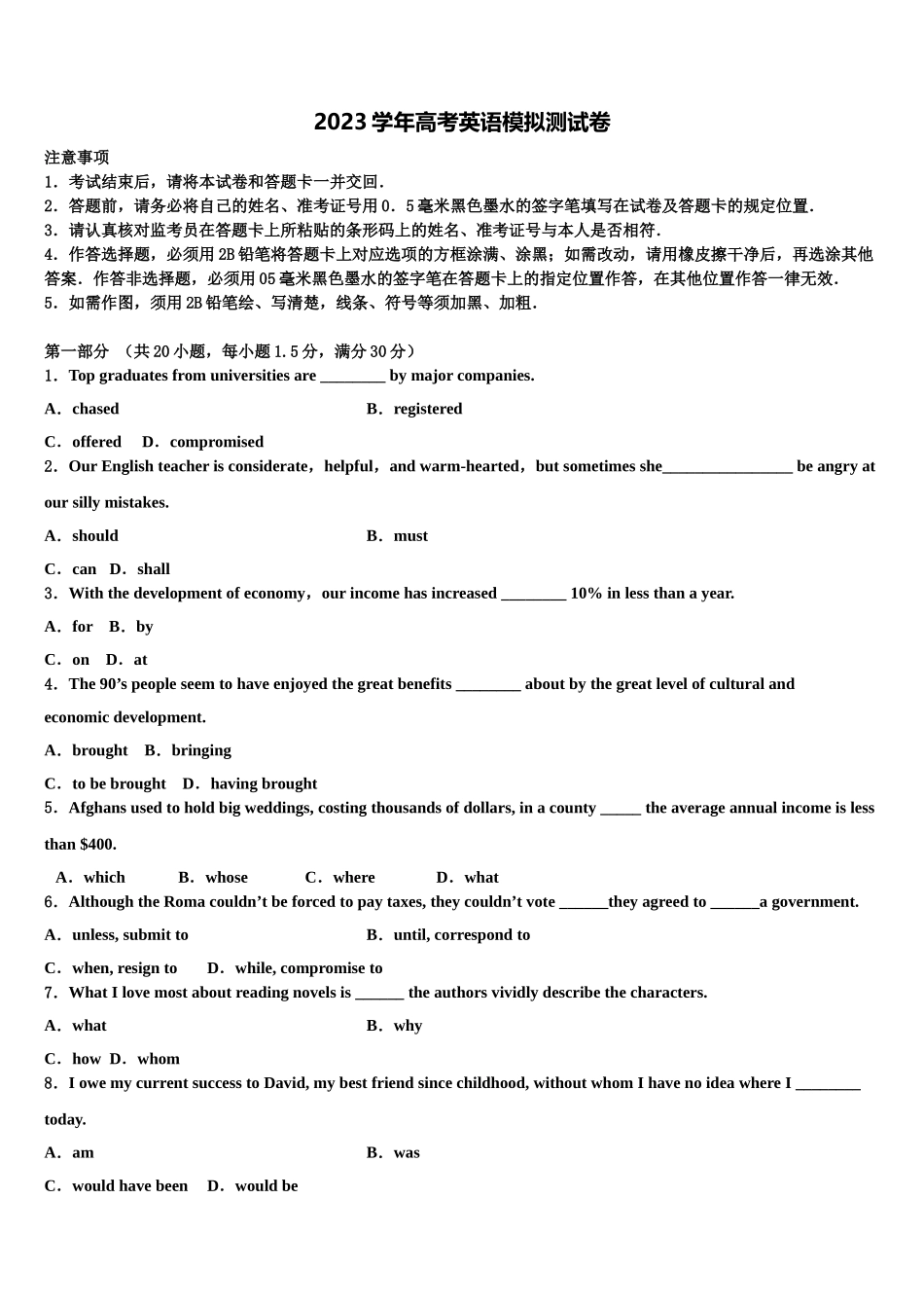 2023届四川省内江市球溪中学高三压轴卷英语试卷（含解析）.doc_第1页