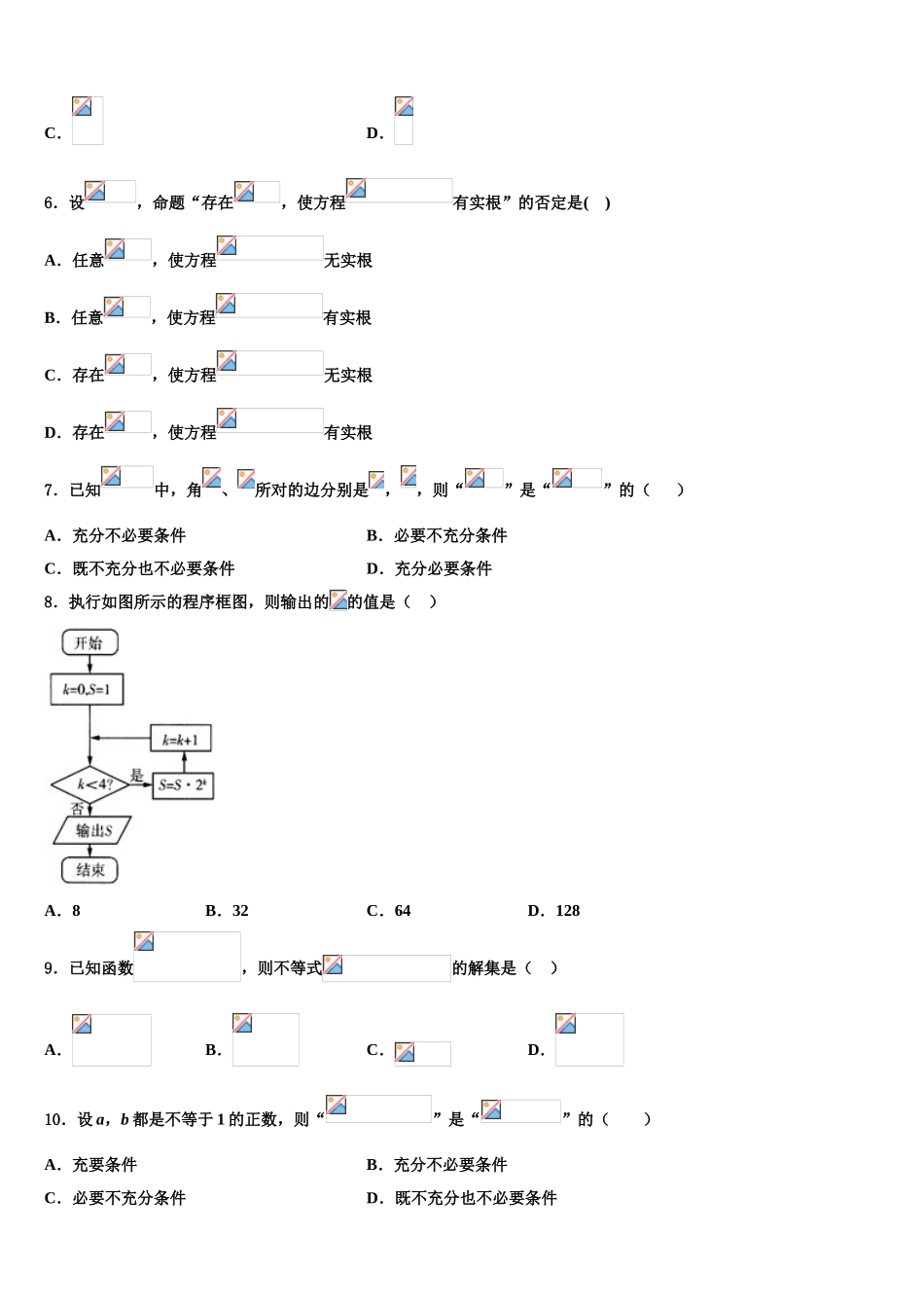 2023届四川省内江市球溪中学高三二诊模拟考试数学试卷（含解析）.doc_第2页