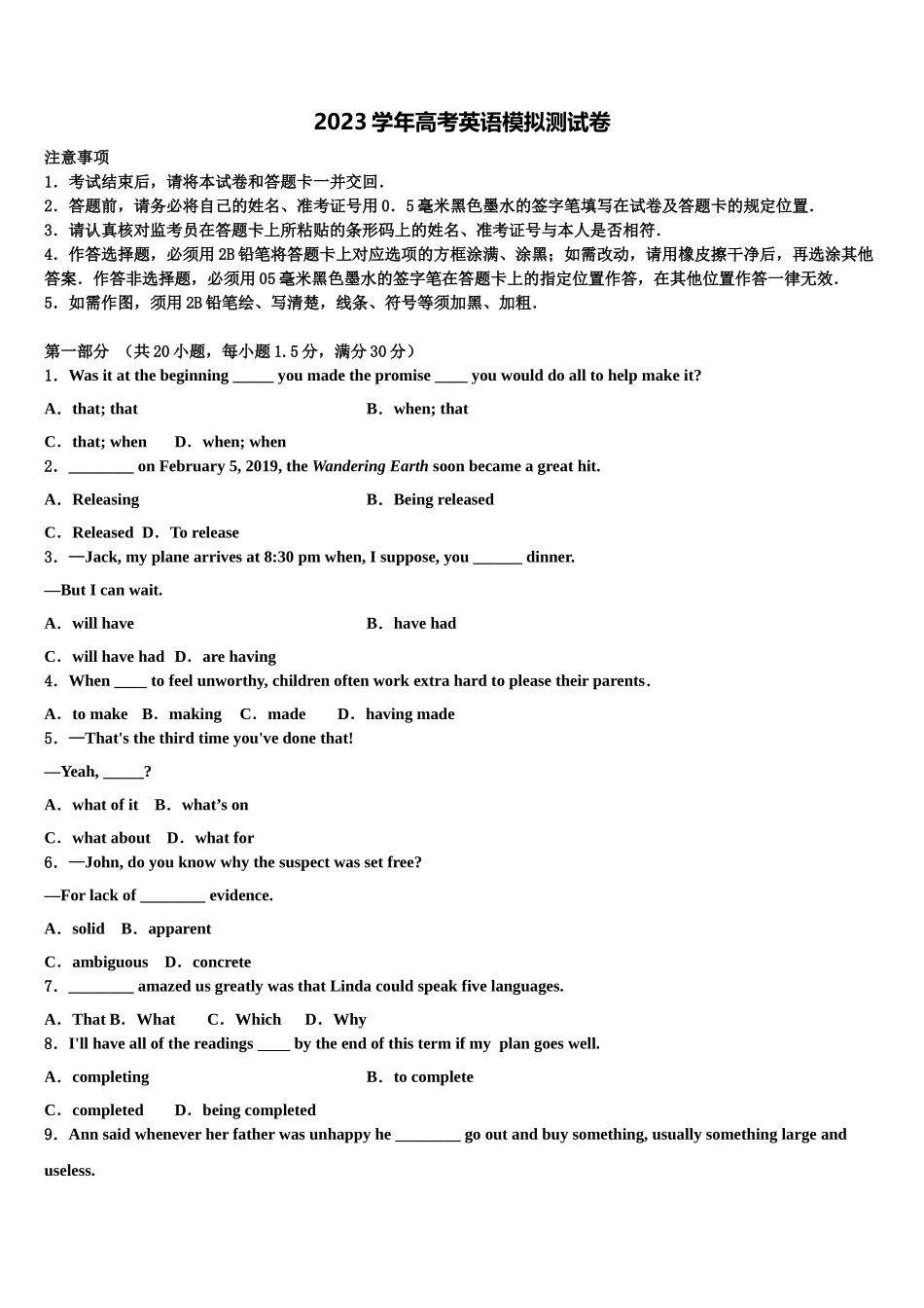 2023届四川省井研中学高三第一次模拟考试英语试卷（含解析）.doc_第1页