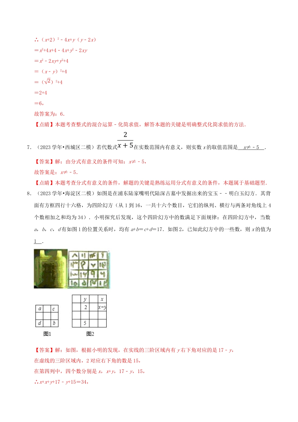 北京市2023年中考数学真题模拟题汇编专题2数与式之填空题含解析.doc_第3页