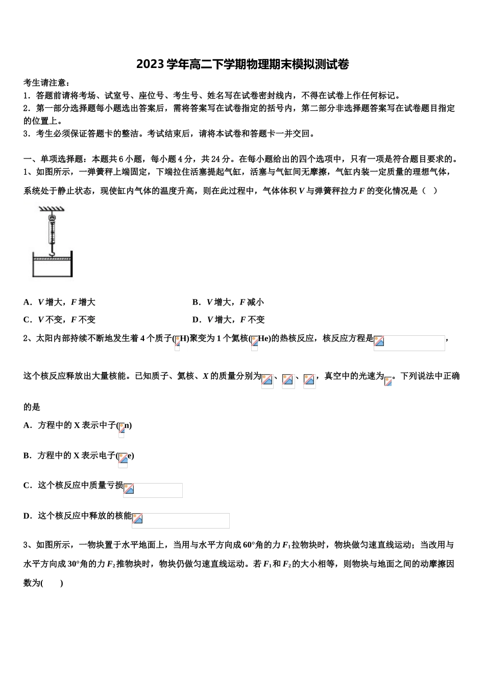 2023届四川乐山市中区物理高二下期末联考试题（含解析）.doc_第1页
