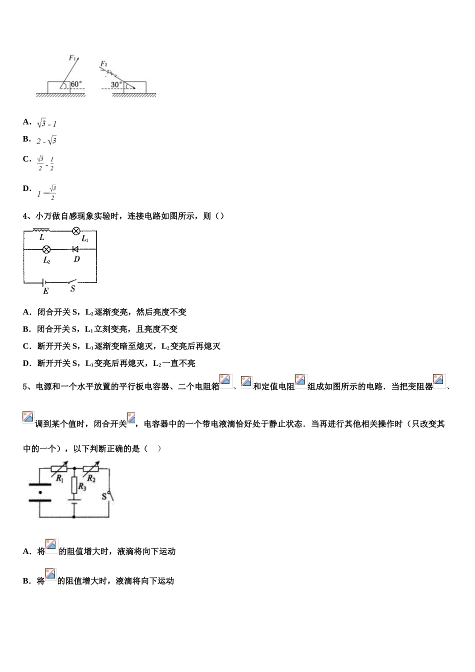 2023届四川乐山市中区物理高二下期末联考试题（含解析）.doc_第2页