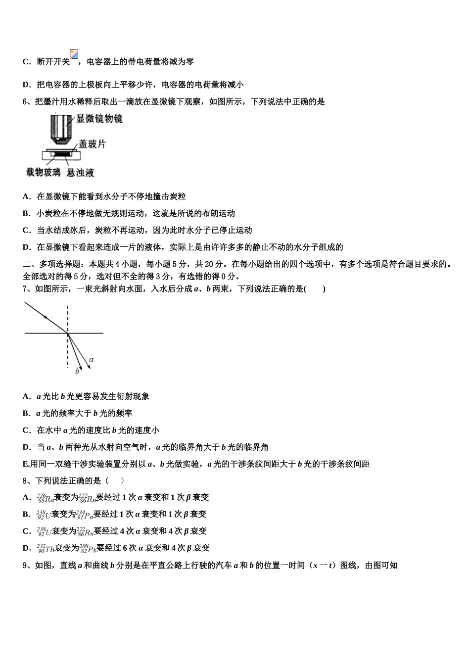 2023届四川乐山市中区物理高二下期末联考试题（含解析）.doc_第3页