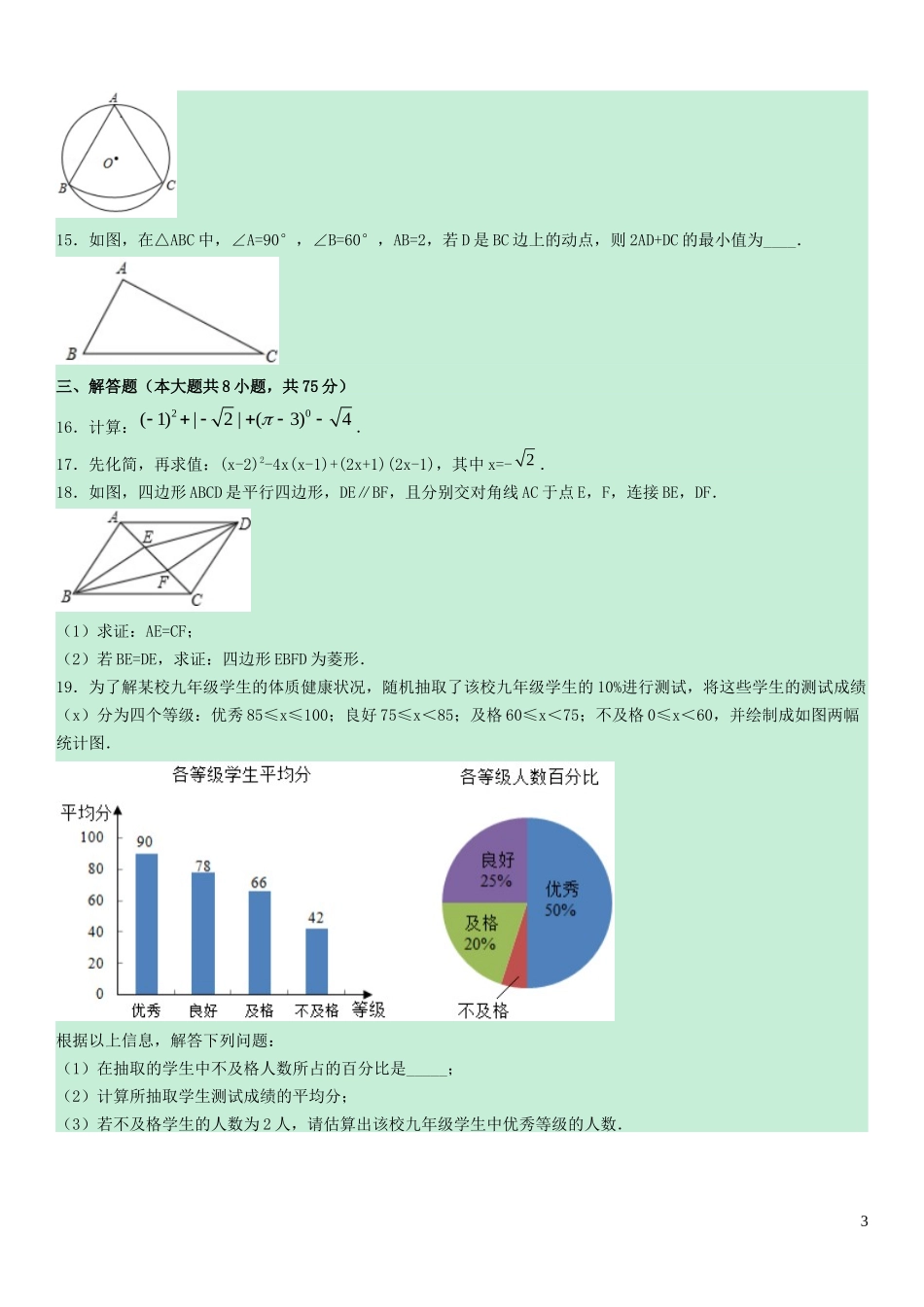 生产建设兵团2023学年年中考数学真题试卷含解析.docx_第3页