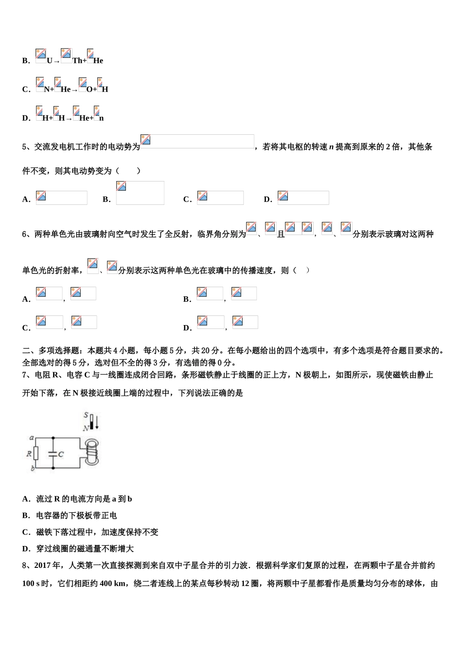 云南省玉溪市峨山彝族自治县第一中学2023学年物理高二第二学期期末监测模拟试题（含解析）.doc_第2页