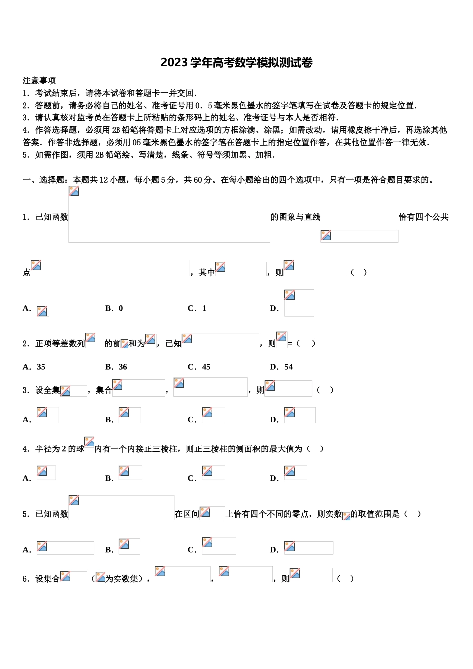 2023届吉林省普通高中高三第二次联考数学试卷（含解析）.doc_第1页