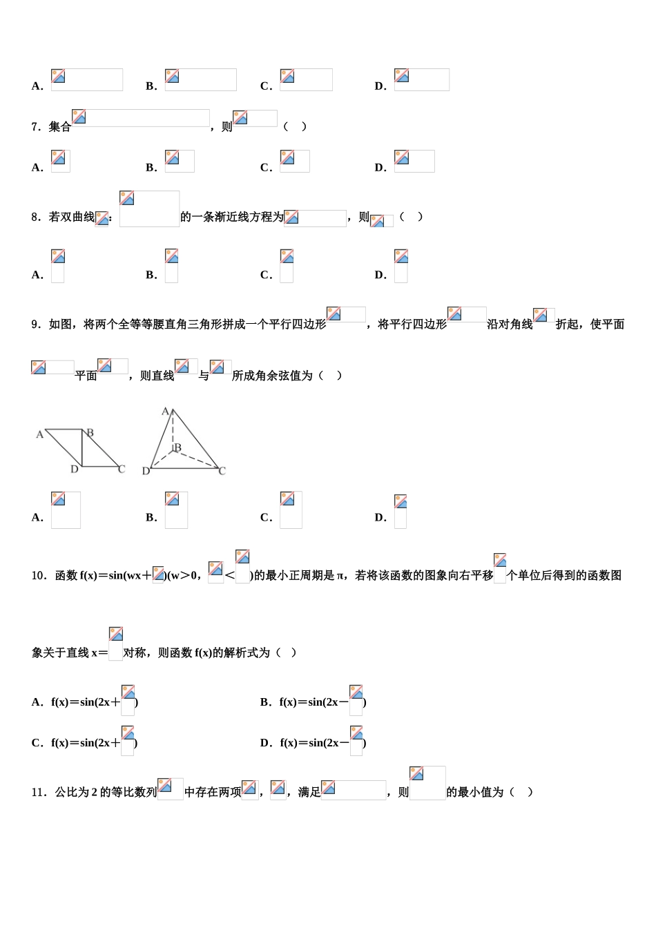 2023届吉林省普通高中高三第二次联考数学试卷（含解析）.doc_第2页