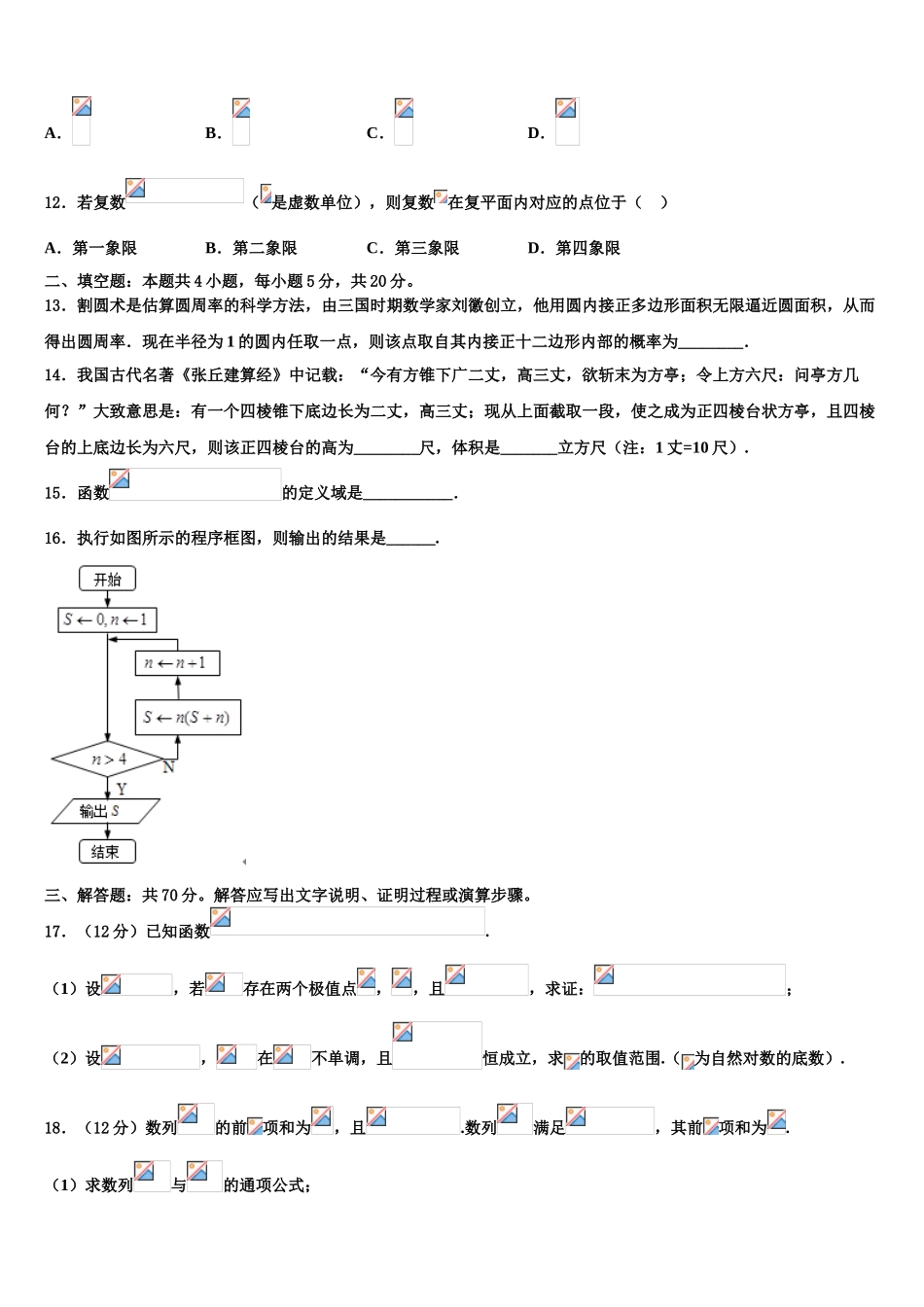 2023届吉林省普通高中高三第二次联考数学试卷（含解析）.doc_第3页