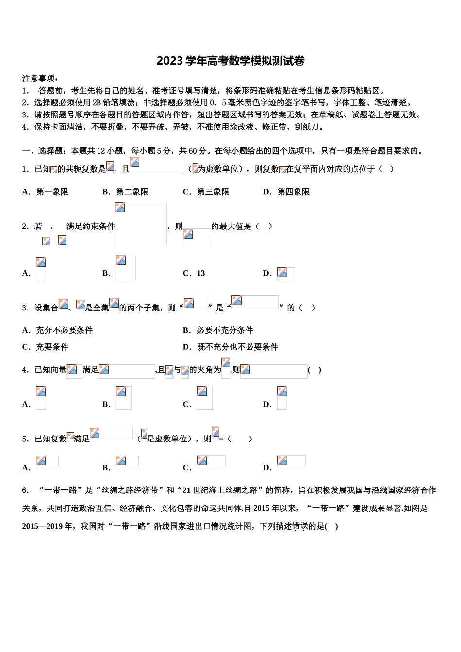 2023届天津市塘沽第一中学高三冲刺模拟数学试卷（含解析）.doc_第1页