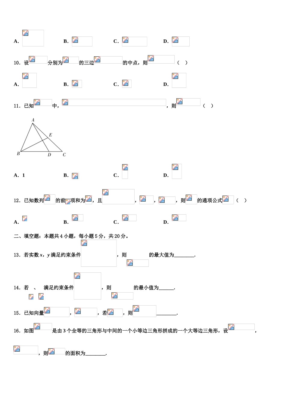 2023届天津市塘沽第一中学高三冲刺模拟数学试卷（含解析）.doc_第3页