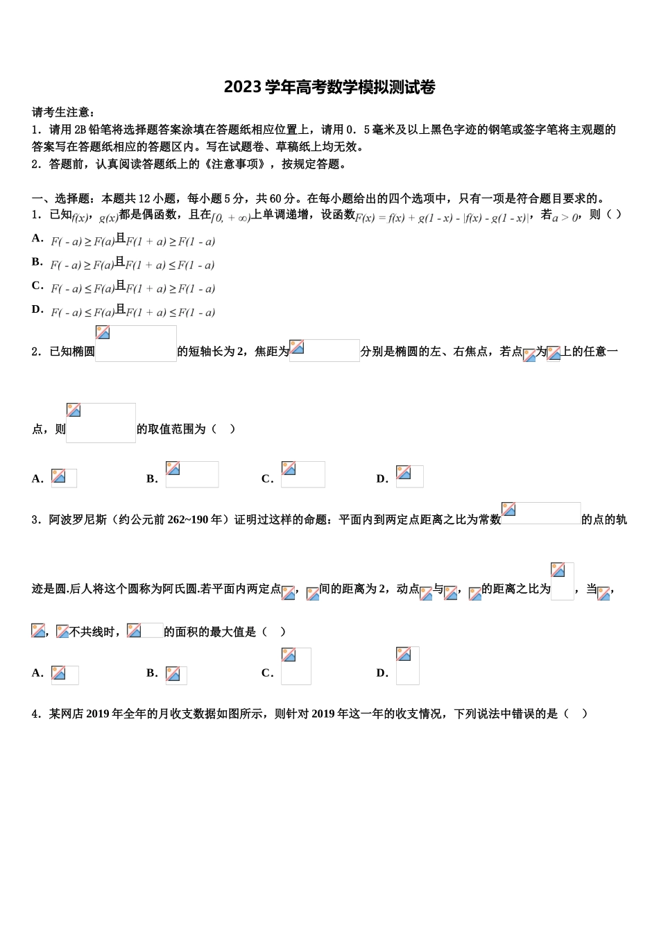 2023届四川省青神中学高三第四次模拟考试数学试卷（含解析）.doc_第1页