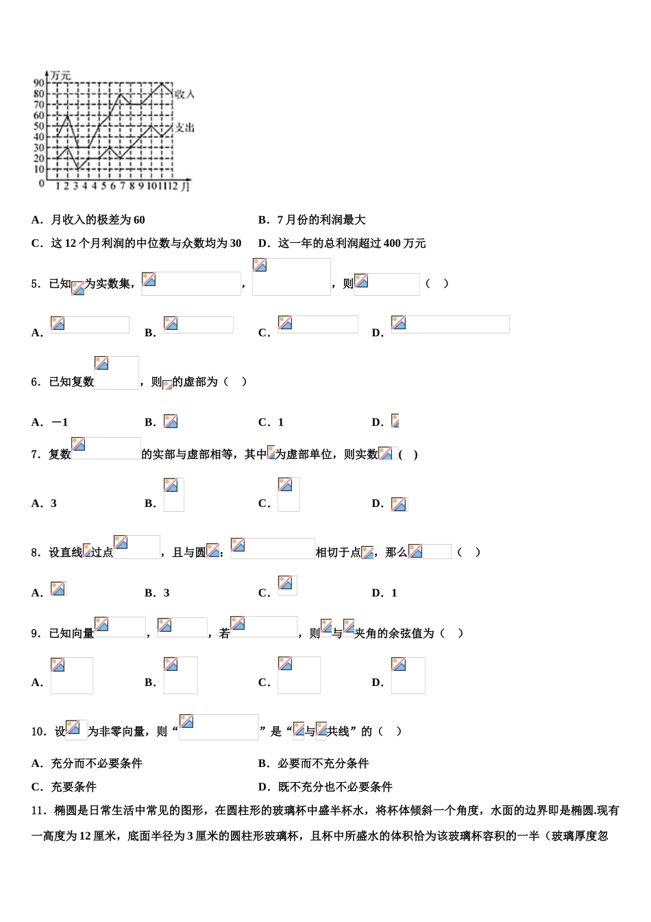 2023届四川省青神中学高三第四次模拟考试数学试卷（含解析）.doc_第2页