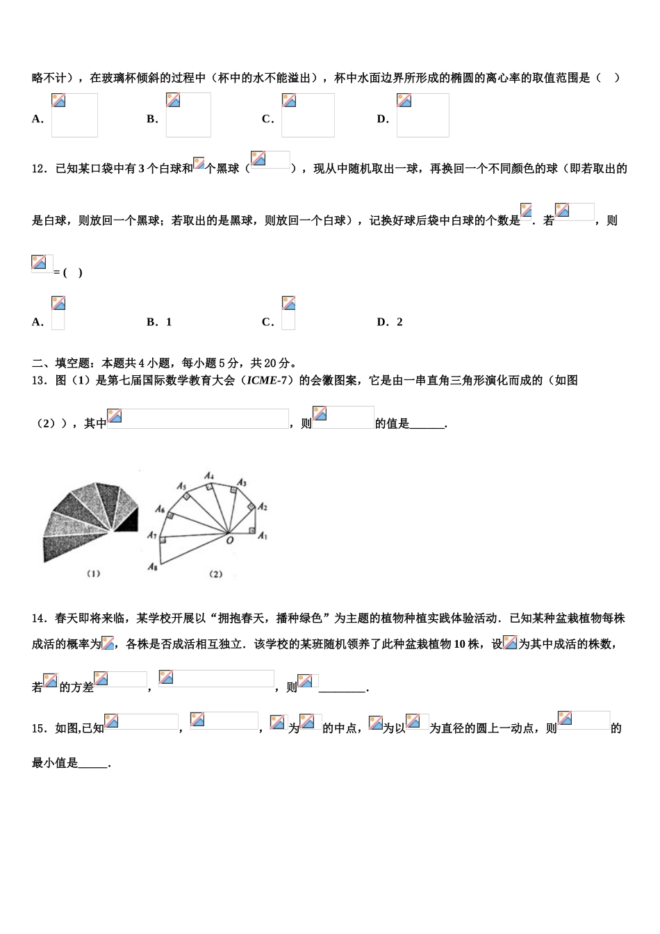 2023届四川省青神中学高三第四次模拟考试数学试卷（含解析）.doc_第3页