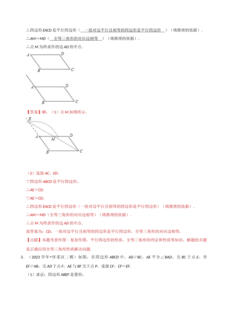 北京市2023年中考数学真题模拟题汇编专题13图形的性质之解答题2含解析.doc_第2页