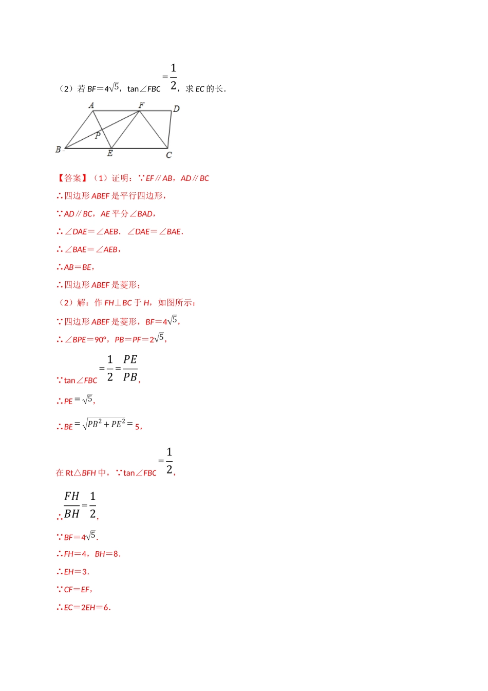 北京市2023年中考数学真题模拟题汇编专题13图形的性质之解答题2含解析.doc_第3页