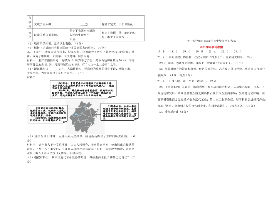 浙江省台州市2023学年年中考历史真题试卷.docx_第2页