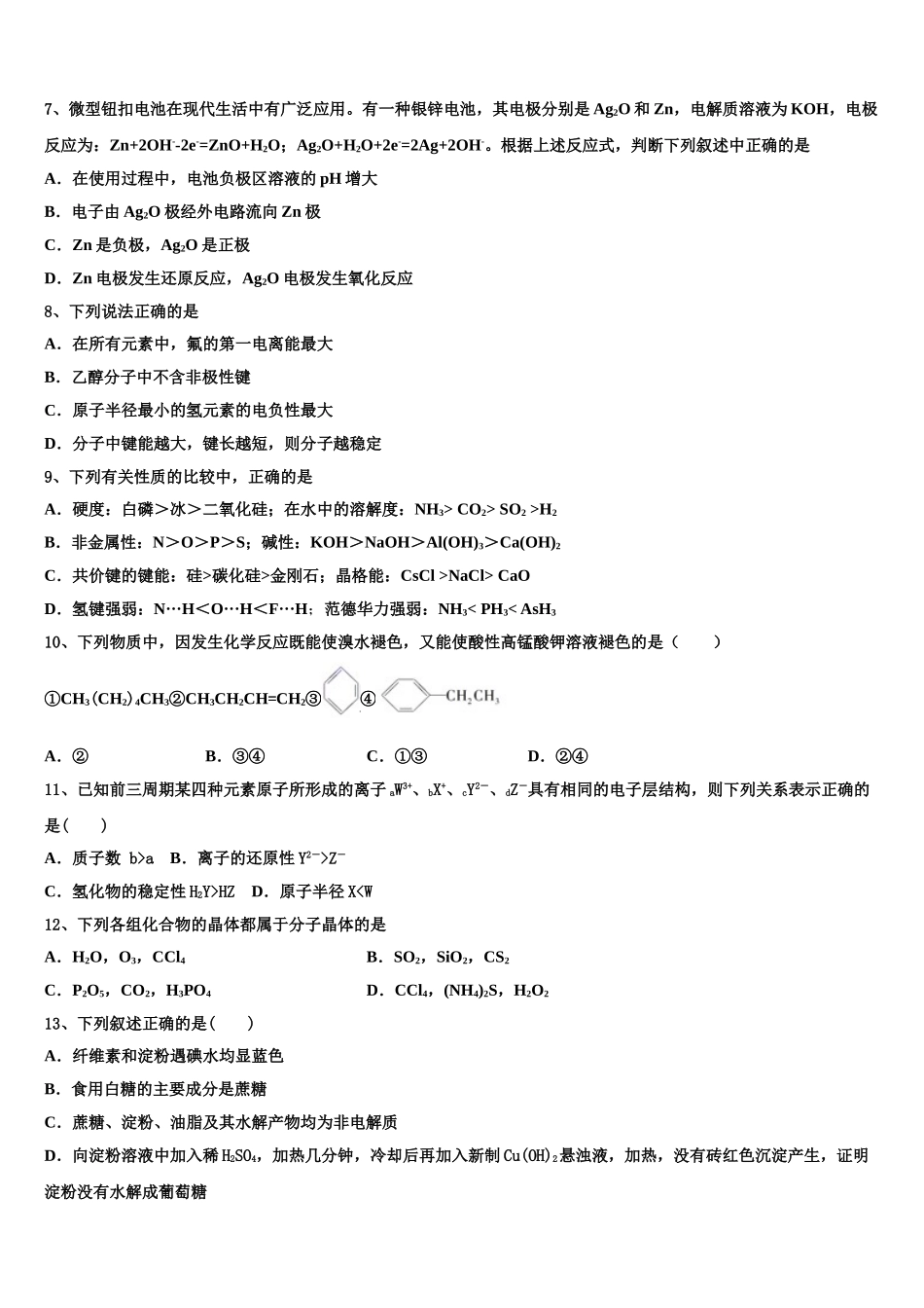 云南省玉溪市峨山彝族自治县第一中学2023学年高二化学第二学期期末预测试题（含解析）.doc_第2页