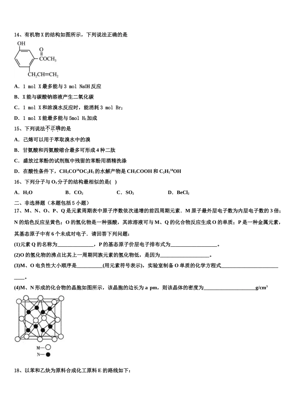 云南省玉溪市峨山彝族自治县第一中学2023学年高二化学第二学期期末预测试题（含解析）.doc_第3页