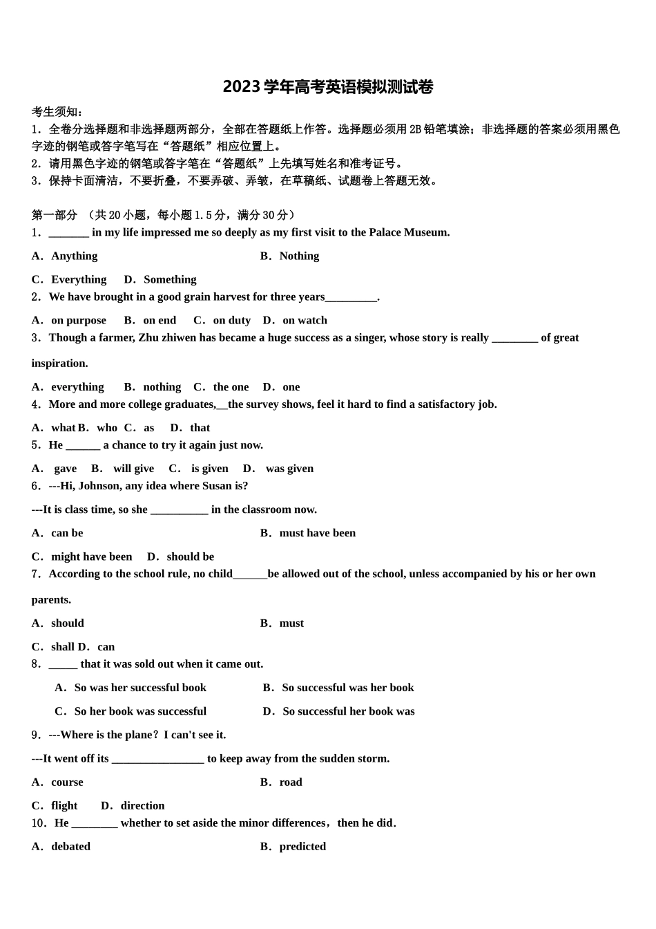 2023届吉林省辽源五中高三第三次模拟考试英语试卷（含解析）.doc_第1页