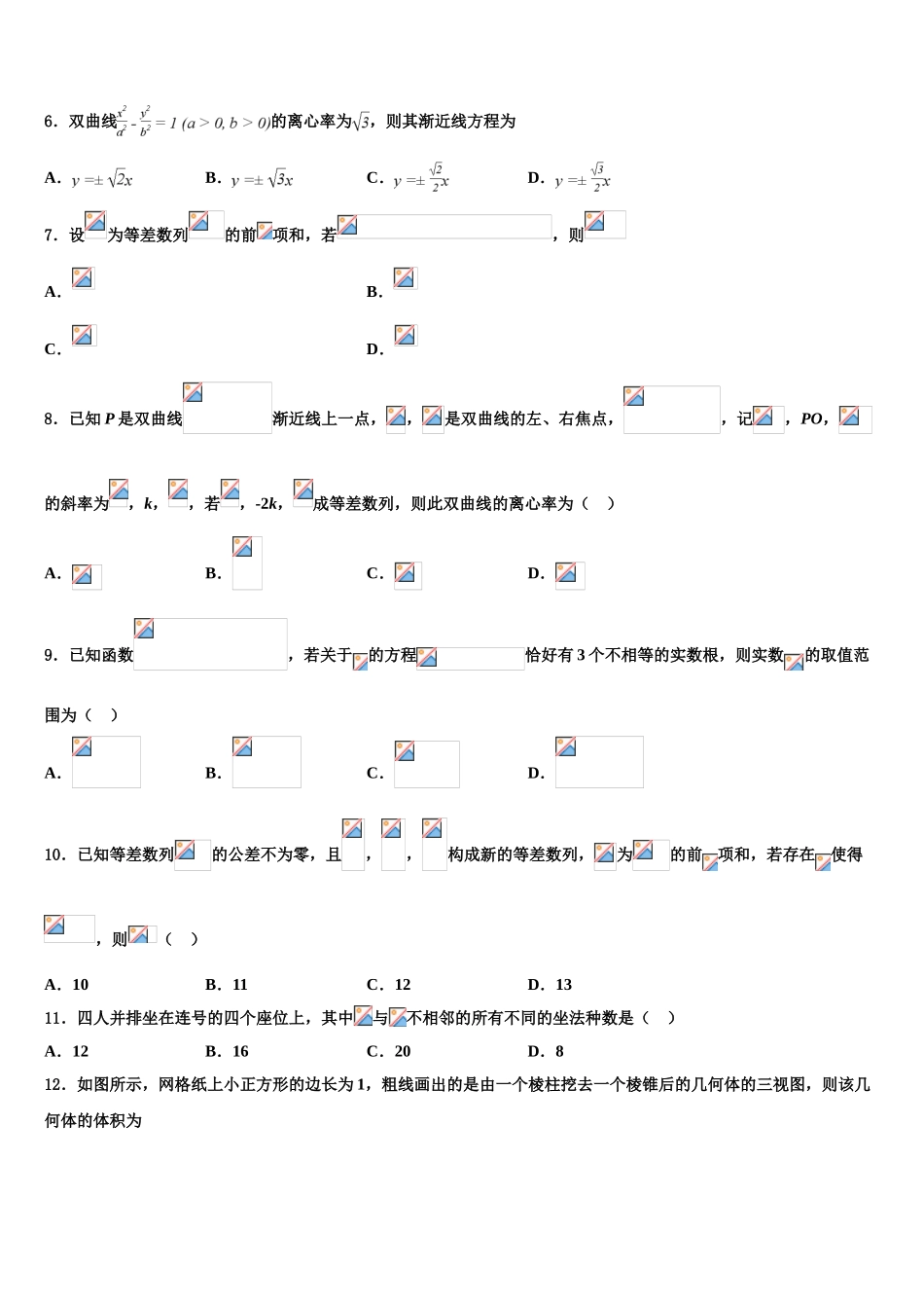 2023届四川省双流中学高三3月份第一次模拟考试数学试卷（含解析）.doc_第2页