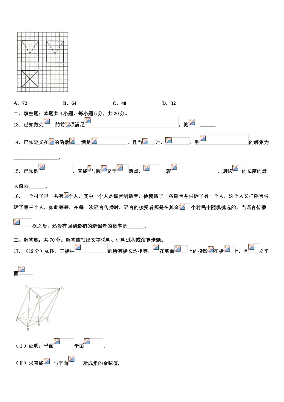 2023届四川省双流中学高三3月份第一次模拟考试数学试卷（含解析）.doc_第3页