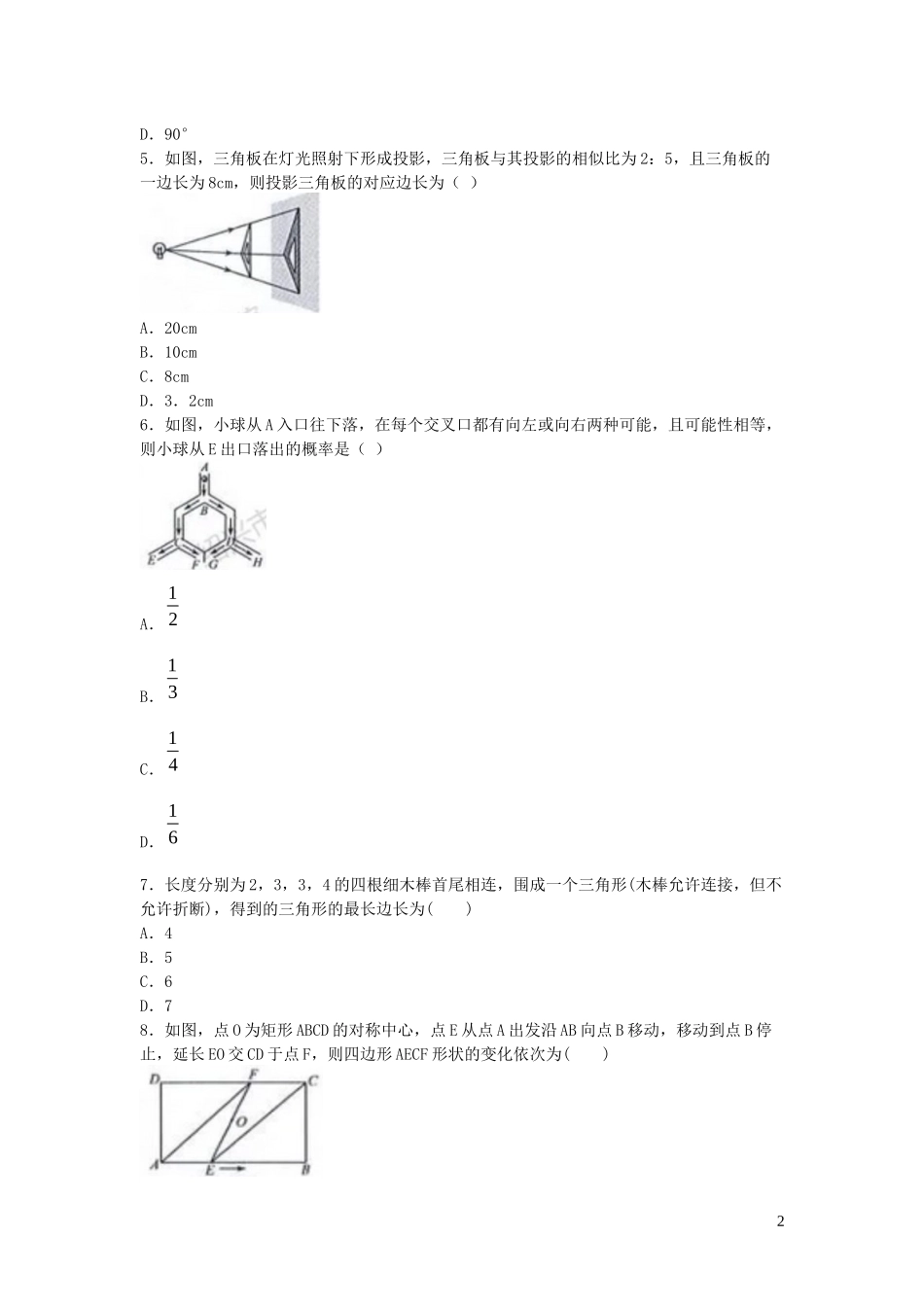 浙江省绍兴市2023学年年中考数学真题试卷2.docx_第2页