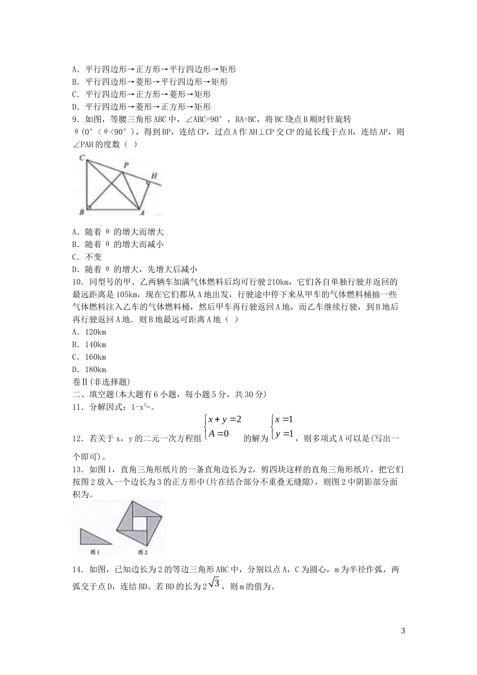 浙江省绍兴市2023学年年中考数学真题试卷2.docx_第3页