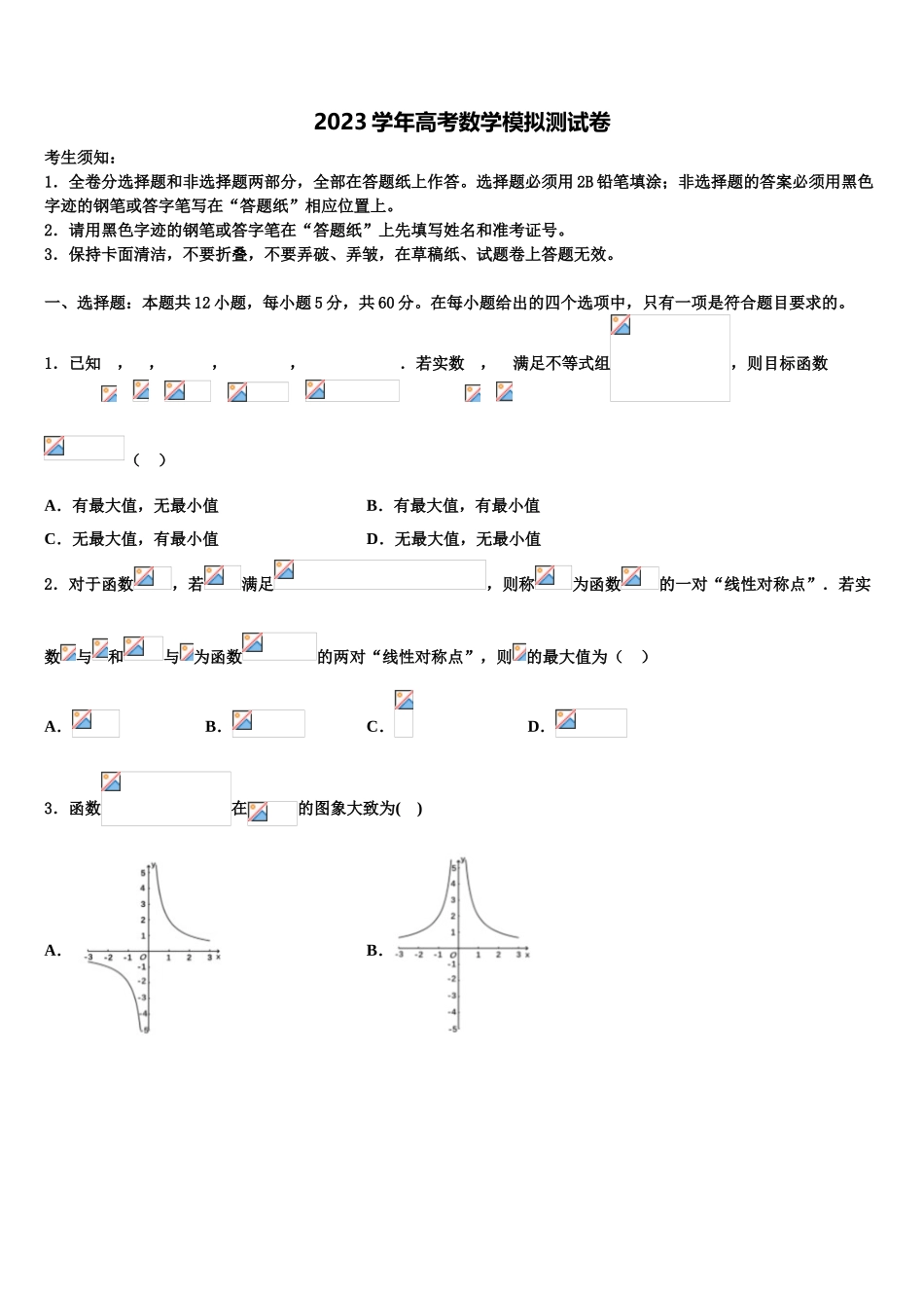 2023届吉林省长春市德惠实验中学高三第一次调研测试数学试卷（含解析）.doc_第1页