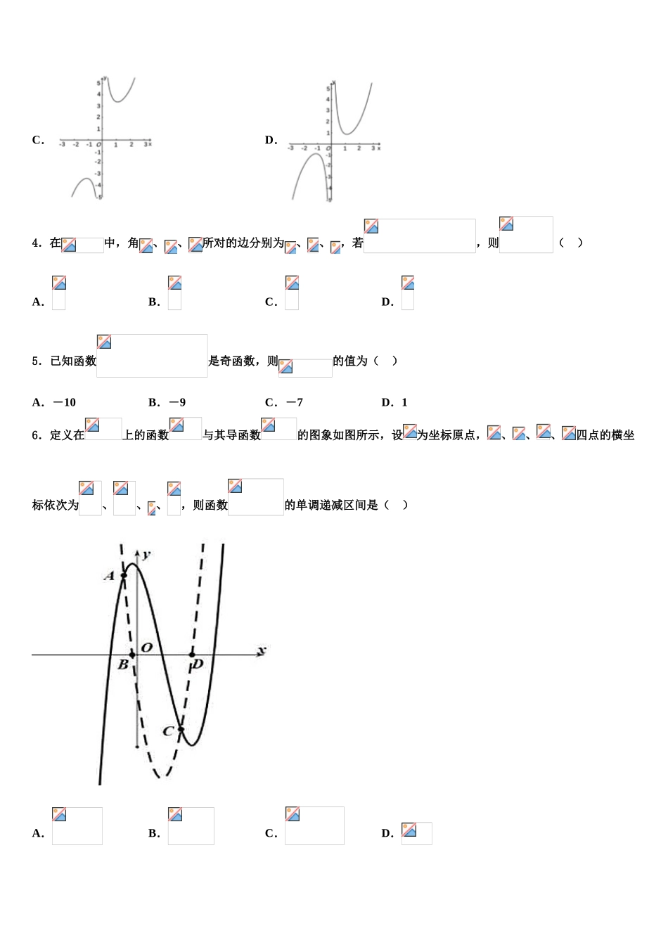 2023届吉林省长春市德惠实验中学高三第一次调研测试数学试卷（含解析）.doc_第2页