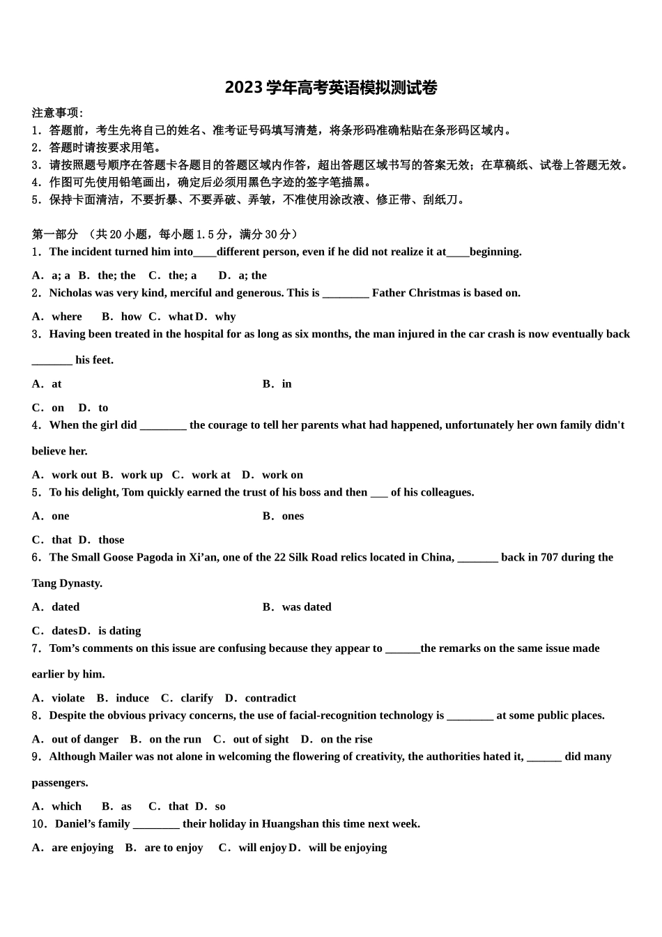 2023届山东历城二中高三下学期第一次联考英语试卷（含解析）.doc_第1页