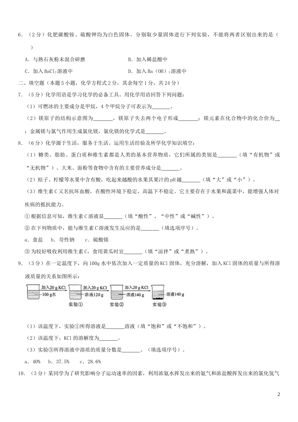 贵州省黔西南州2023学年年中考化学真题试卷含解析.docx_第2页