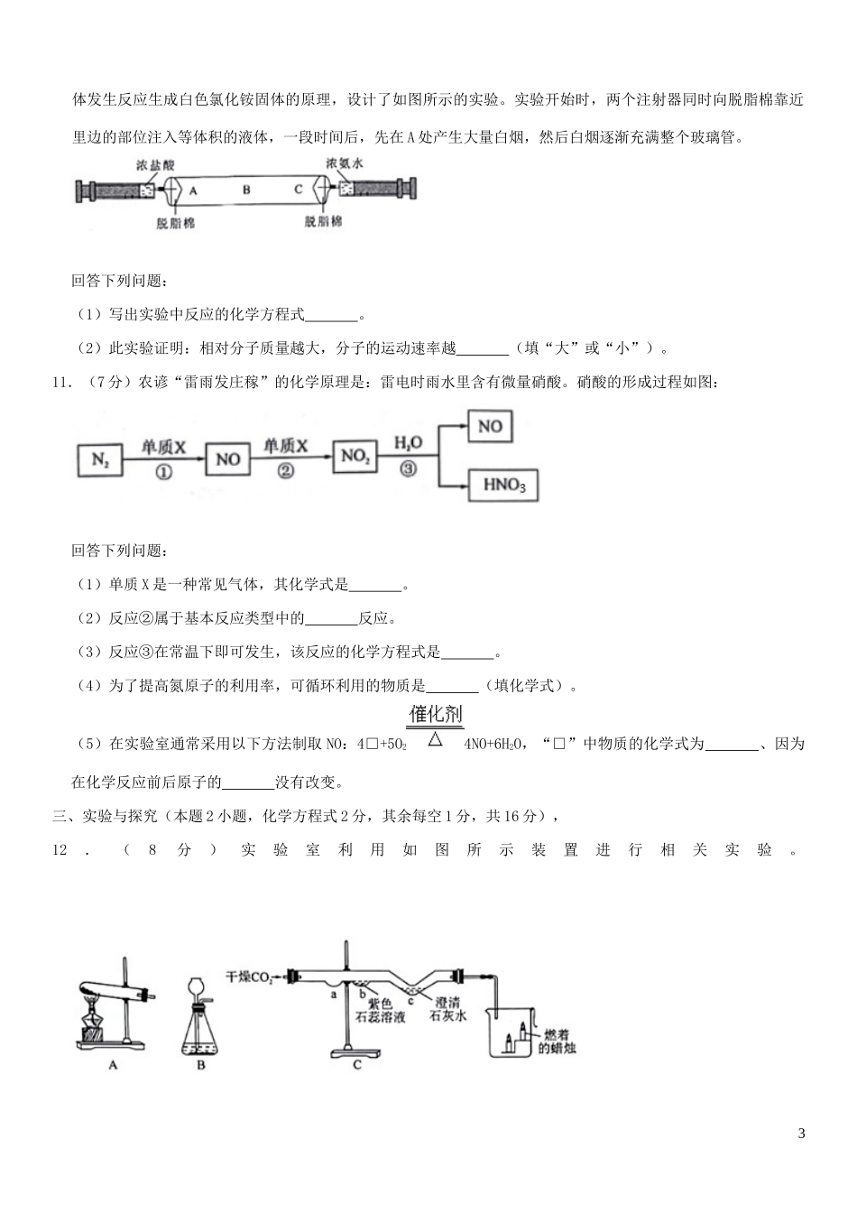 贵州省黔西南州2023学年年中考化学真题试卷含解析.docx_第3页
