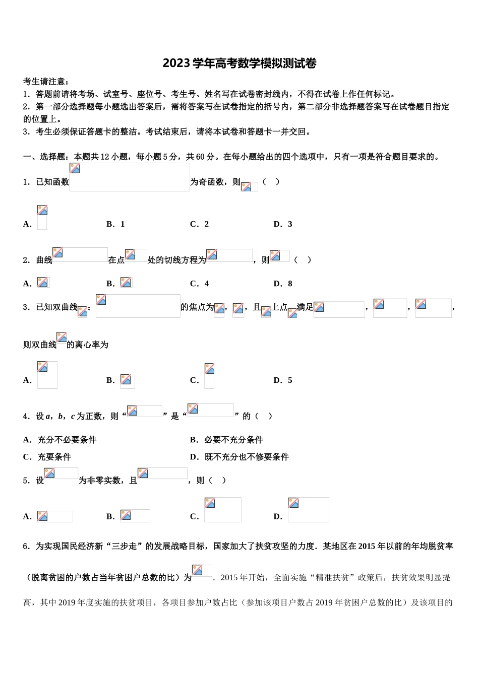 2023届天津市第一中学高三第三次模拟考试数学试卷（含解析）.doc_第1页