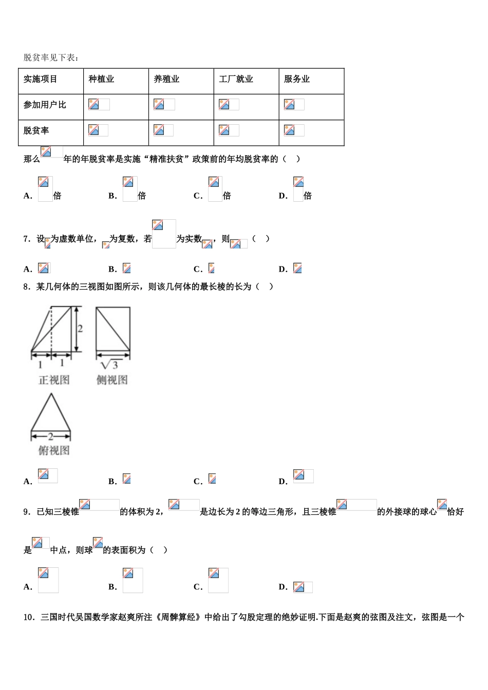 2023届天津市第一中学高三第三次模拟考试数学试卷（含解析）.doc_第2页